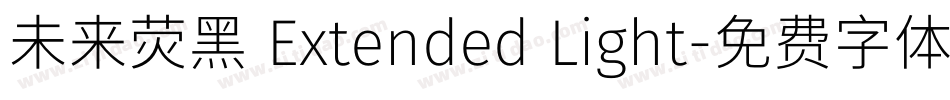 未来荧黑 Extended Light字体转换